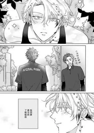 Fukurou no Koiwazurai | 猫头鹰的相思病 Ch. 1-3