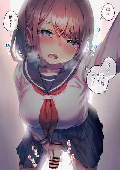 Futanari-chan no Hitori H o Miru Kankei