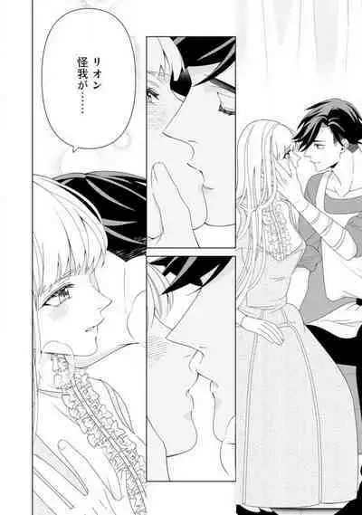 [Sumeragi Rin] Shakunetsu no Ou no Inai ~Atsui Yubi ni Tokasarete~ 1-6