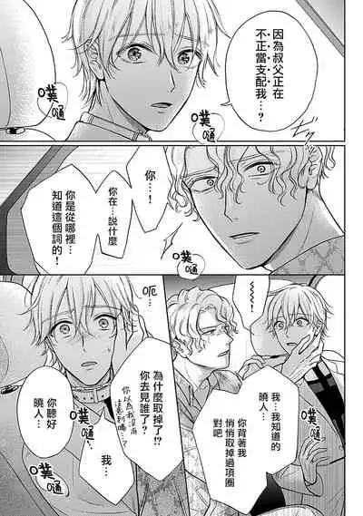 Shujuu no Saga | 主仆之性 Ch. 4-6 + Extra