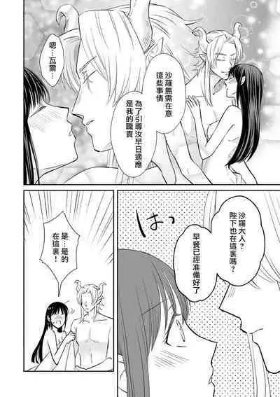 [Wakaya shiro ke-on yuki DUOBRAND. ] Kyōfu no maō heikadattanoni hanayomeki ~yu~u~un ~ ga tomarimasen ~tsu! | 明明是恐怖的魔王大人却对妻子心动不已！1-5 [Chinese] [莉赛特汉化组]