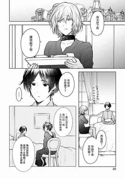 [Furukawa Fumi] Omega Koukyu Shoukan Ronnie Danshaku no Otsuki-sama | OMEGA高级娼馆 罗尼男爵与白月光 Ch. 1-5+番外1-2 [Chinese] [冒险者公会] [Digital]