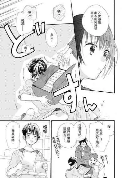 宅女愛上肉食紳士～絕頂！大叔級的神技～ 6