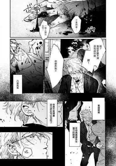 [miso] Nue no Naku Yoru ni | 于鵺啼之夜 Ch. 1-6 + 番外 [Chinese] [冒险者公会] [Digital] [完结]