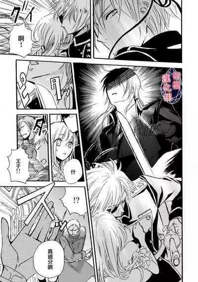 [Tenten] Aisare Hime to Takurami no Ou Otouto Kishi ~Dekiai Mitsugetsu~ Ch. 01｜心爱的公主，拥有的王子骑士~宠爱蜜月~ 01话 [Chinese] [橄榄汉化组]