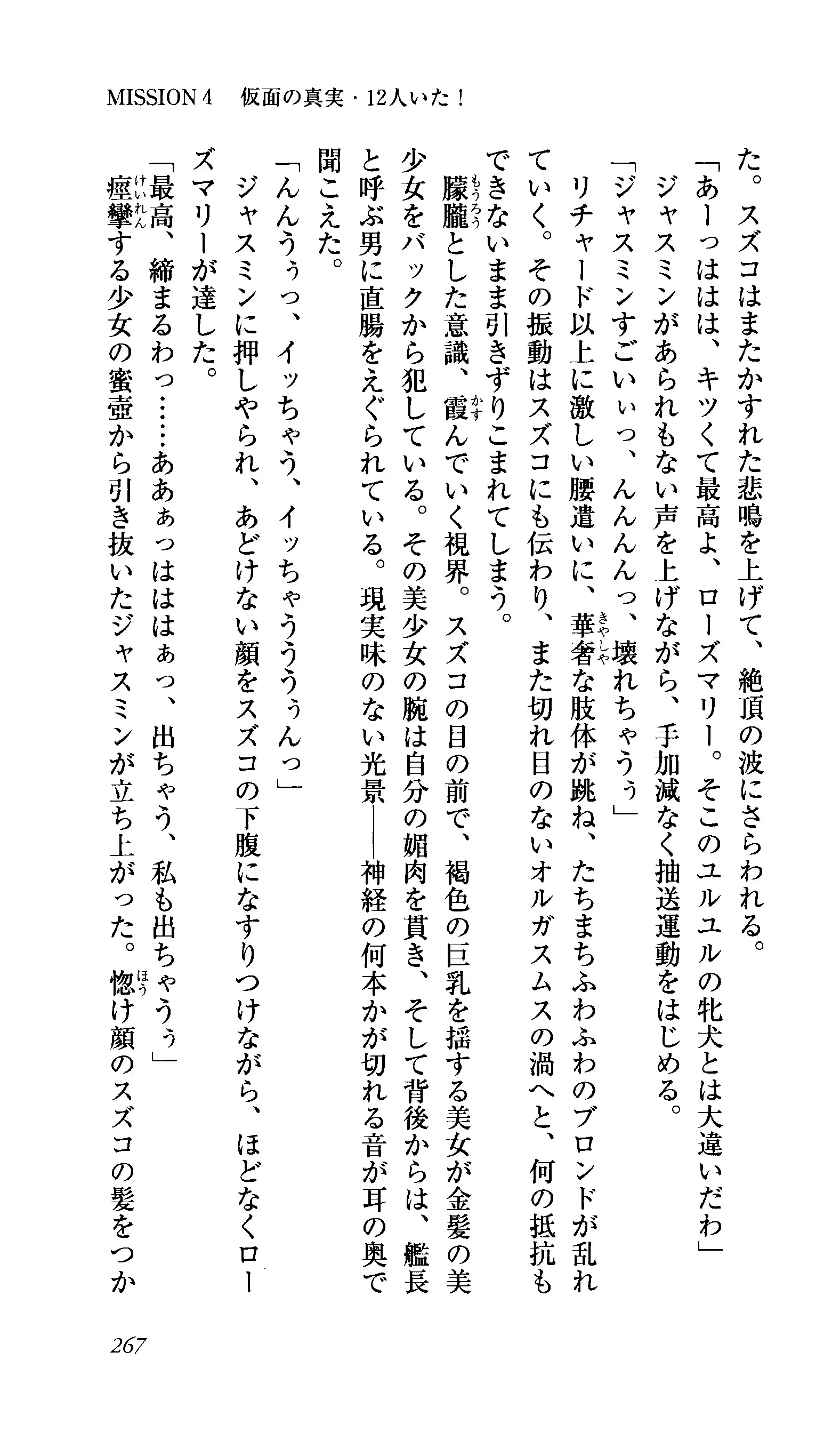 Captain Fusion Torawareta Bijin Shoukou