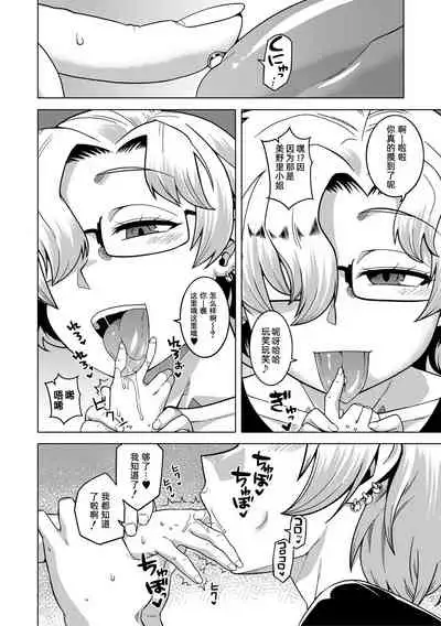 [Takatsu] Chotto Bijin de Mune ga Dekakute Eroi dake no Baka Nee [Chinese] [Digital] [罗洁爱儿个人机翻]