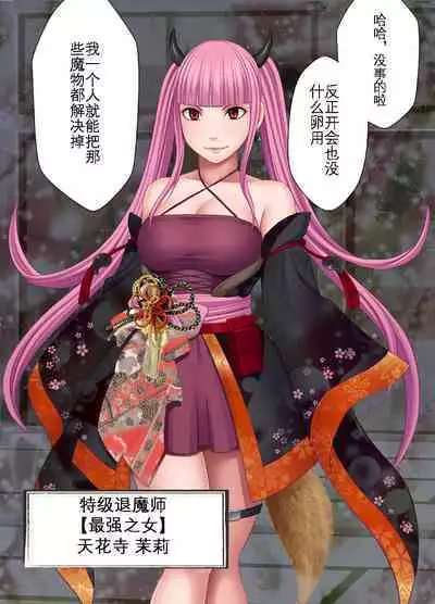 Taimashi Kaguya Kyoku 3 | 退魔师辉夜 极 3