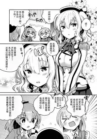 (Houraigekisen! Yo-i! 25Senme!) [Squeeze Candy Heaven (Ichihaya)] Teitoku Daisuki Kashima-san Kai (Kantai Collection -KanColle-) [Chinese] [无毒汉化组]