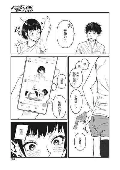 Hankachi Hime