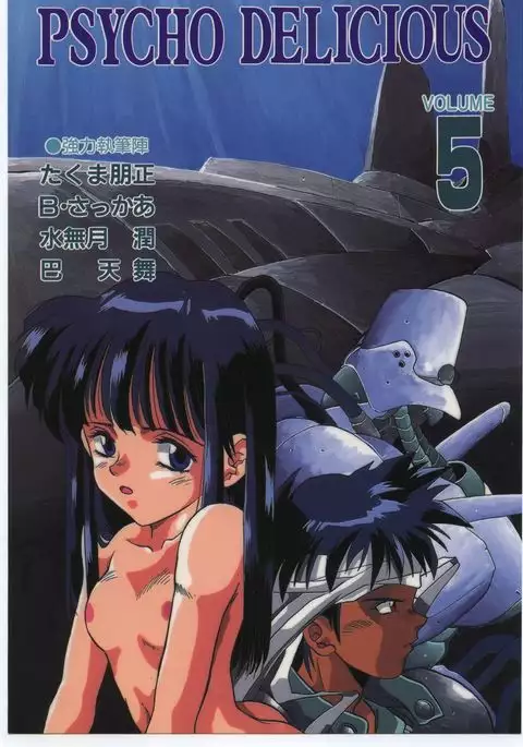 PSYCHO DELICIOUS VOLUME 5