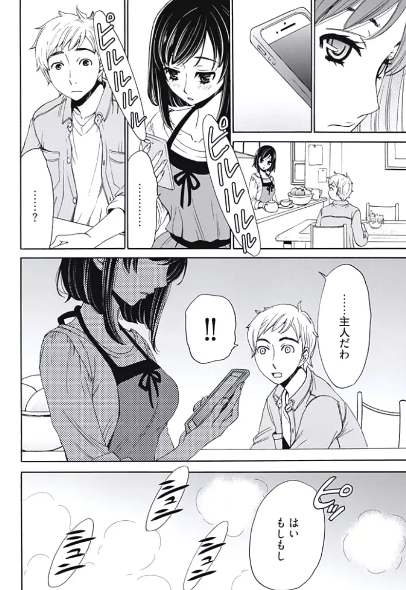 Netorase Keiyaku Ch. 1-5