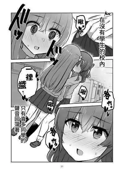 Yuujou to Renbo no Kyoukai | 友情與愛戀的邊界