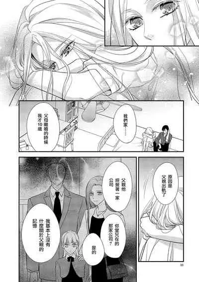 [Aizen Mana] Is It An Invitation For Sexual Intercourse? ~Story of a Carnivorous Narcissist and an Aromantic Woman~ | 你在以做愛為前提邀請我嗎？～肉食系自戀男子與絕對不戀愛的女子～ Ch.1-6 end [Chinese] [莉赛特汉化组]
