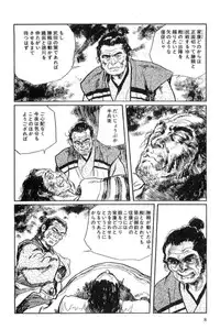 [Koike Kazuo, Kojima Goseki] Hanzou no Mon Vol.15