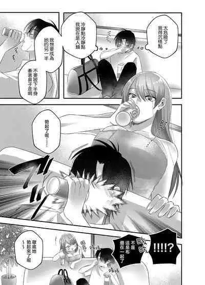 hatsukoi inma wa dekiai sutōkā | 初恋淫魔是溺爱跟踪狂