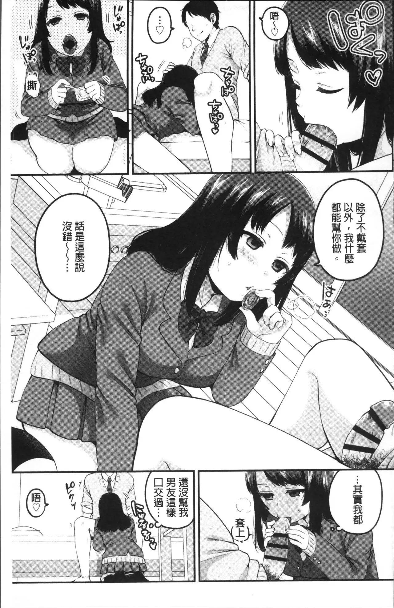 Oji-san to Issho | 和有錢大叔在一起♡