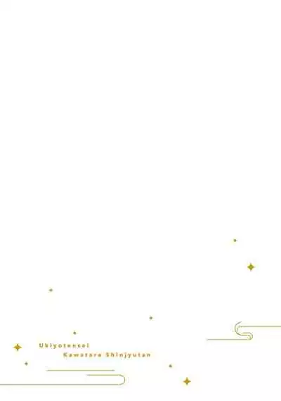 Ukiyo Tensei Kawatare Shinjuutan | 浮世轉生 薄暮情亡史 Ch. 1-7