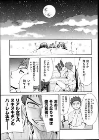 [Tetsuna] Two dimensions girlfriend Ch.1-4