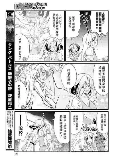 [Hinaki] Kukkorose no Himekishi to nari, Yuri Shoukan de Hataraku koto ni Narimashita. 7 [Chinese] [鬼畜王汉化组]