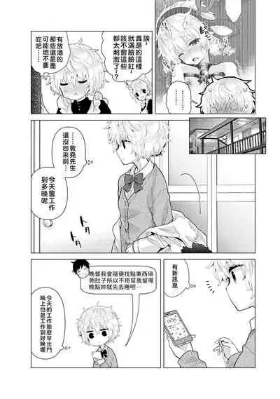 [Shiina] Noraneko Shoujo to no Kurashikata | 與野貓少女一起生活的方法 Ch. 22-30 [Chinese] [禁漫漢化組]