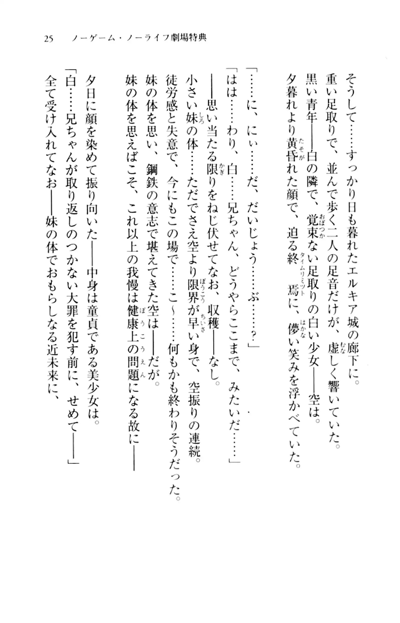 No Game No Life - Zero