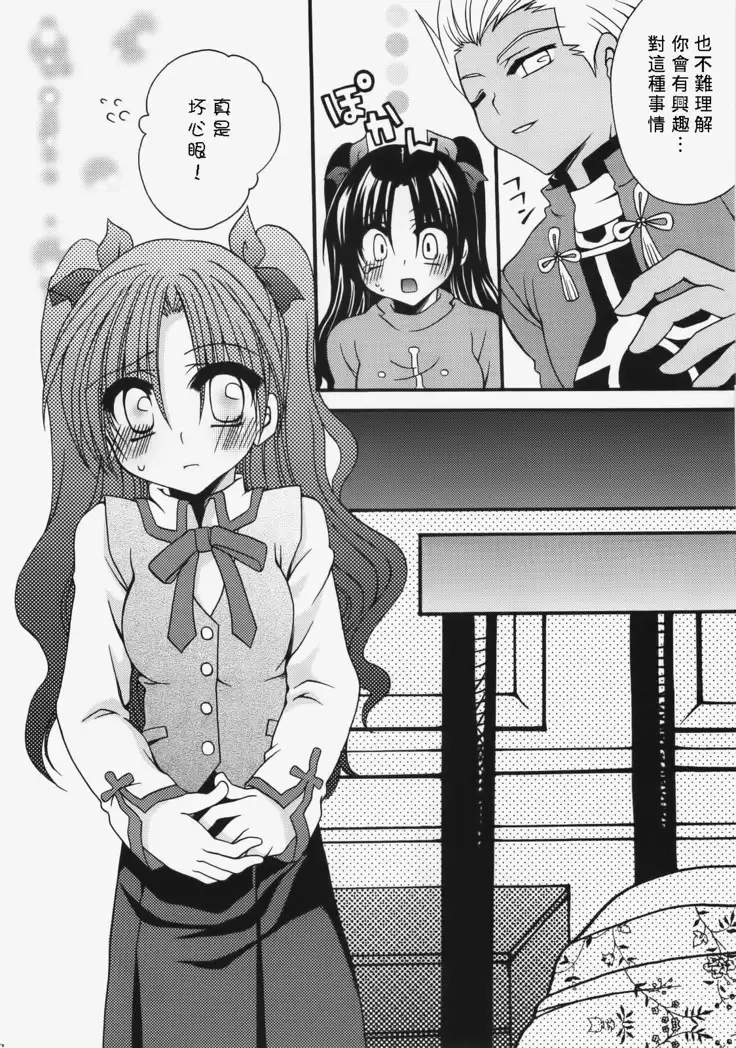 イかせて！アーチャー