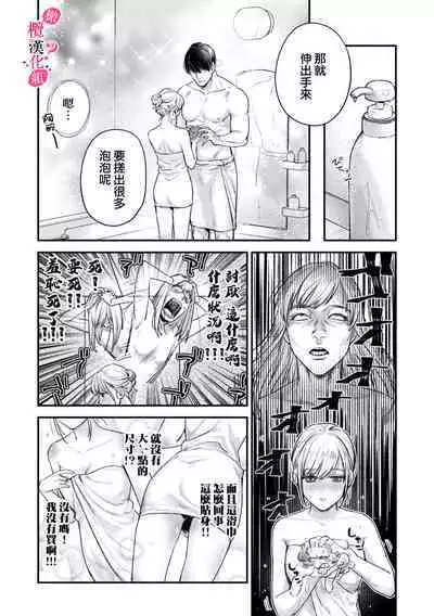 [Enya Maru] Ore no Oppai Sukinan desho? | 你喜欢我的胸对吧? Ch. 1 [Chinese] [橄榄汉化组]