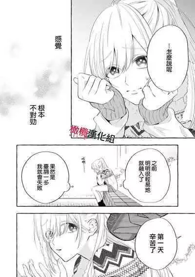 [Kotoko, Kamo] Sukui, SukuwareCh.1-15| 乞救之噬，覆食殆尽 Ch.1-15 [Chinese] [橄榄汉化组]