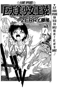 [Zerry Fujio] Kyodai Bishoujo Jouriku [English] [Tonigobe]