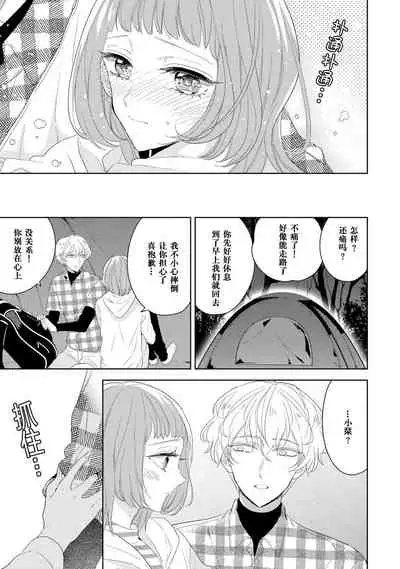 [Ibarame Hisa] Hen'ai ōji no yokujō puropōzu | 偏爱王子的情欲求婚 [Chinese] [莉赛特汉化组]