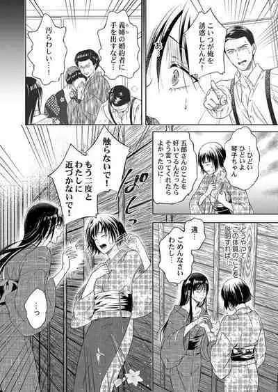 Daitekudasai Danna-sama ～ Amayakashi Hakushaku to Suterare Shōjo ～1