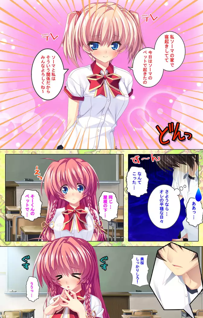 Shiyou yo Souma-kun ~Ecchi na Musume Demo Ii Desu ka?~ Kanzenban