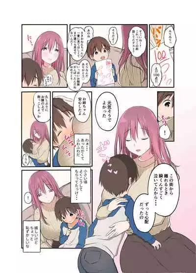 [Miyakawa Kometa] Chisaikoro Kinjo ni Sundeta Saki Onee-chan ga Ai ni Kitekuremashita [Digital]