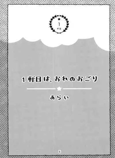 Zenbu, Osake no Sei ni Shite!