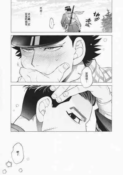 [SHINOZ! (Shinozaki Kyoko)] De rarenai heyade wanai heya(Golden Kamuy) | 这根本不是那种出不去的房间 (黄金神威 同人)[Chinese][桃紫の汉化 & 祈岱][Decensored]