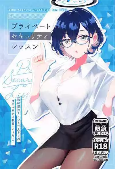 Private Security Lesson