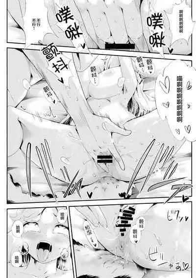 Kemokemo Loli Kyonyuu Maid Anata no Yuki-chan Dekiaiki | 毛绒绒的萝莉巨乳女仆 属于你的小雪溺爱记