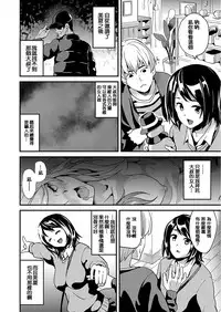 [DATE] Ayatsuru Otoko ~Subete no Onna o Omoidoori ni~ [Chinese] [騎車被鳥屎Gank差點雷殘的洨五組]