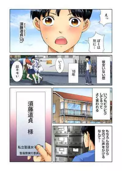 Yaritai Houdai Gakuensai ~ Zenkou Joshi ga Boku no Iinari! 1-2
