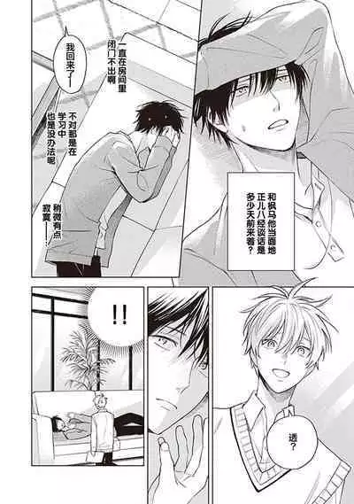 关于我年下的未婚夫完全不给予我信任这件事