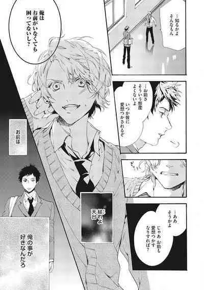 Suki de Doutei Nanka Yattenai!