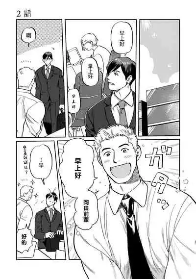 Kouhai no Oppai ga Suki Sugiru | 我太喜欢后辈的奶子了 Ch. 1-4