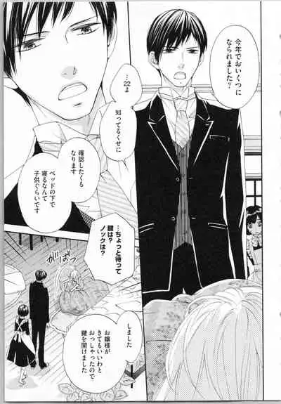 Koori no Shitsuji to Yuuwaku Otome Atsui Yubisaki de Toroke Sasete