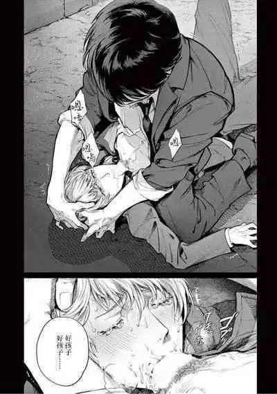 Zetsubou ni Nake | 绝望悲鸣 Ch. 1-8