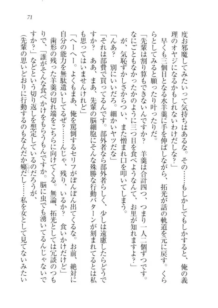 トリプル押しかけ許嫁