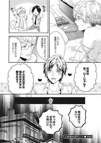 Suki de Doutei Nanka Yattenai!