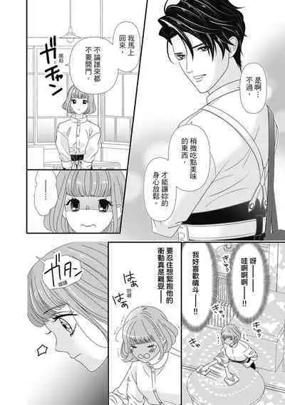 與異世界來的神推軍人展開溺愛性活