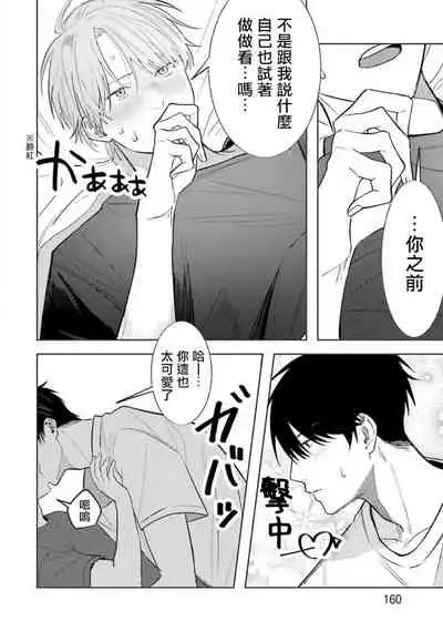 JosouLayer ga Joushi ni Baretara Shinuru | 女装马甲被上司扒掉的话还不如死了算了 Ch. 2-5