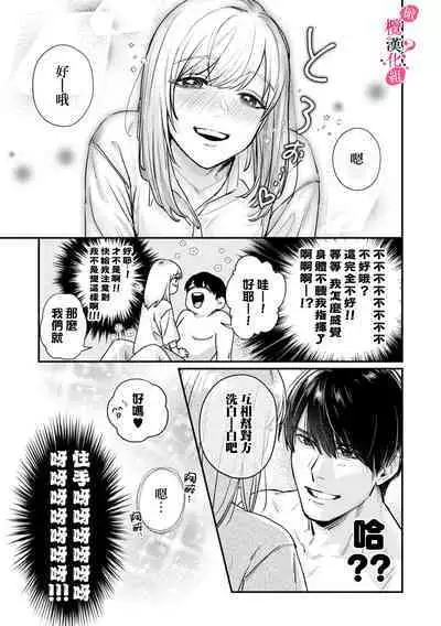 [Enya Maru] Ore no Oppai Sukinan desho? | 你喜欢我的胸对吧? Ch. 1 [Chinese] [橄榄汉化组]